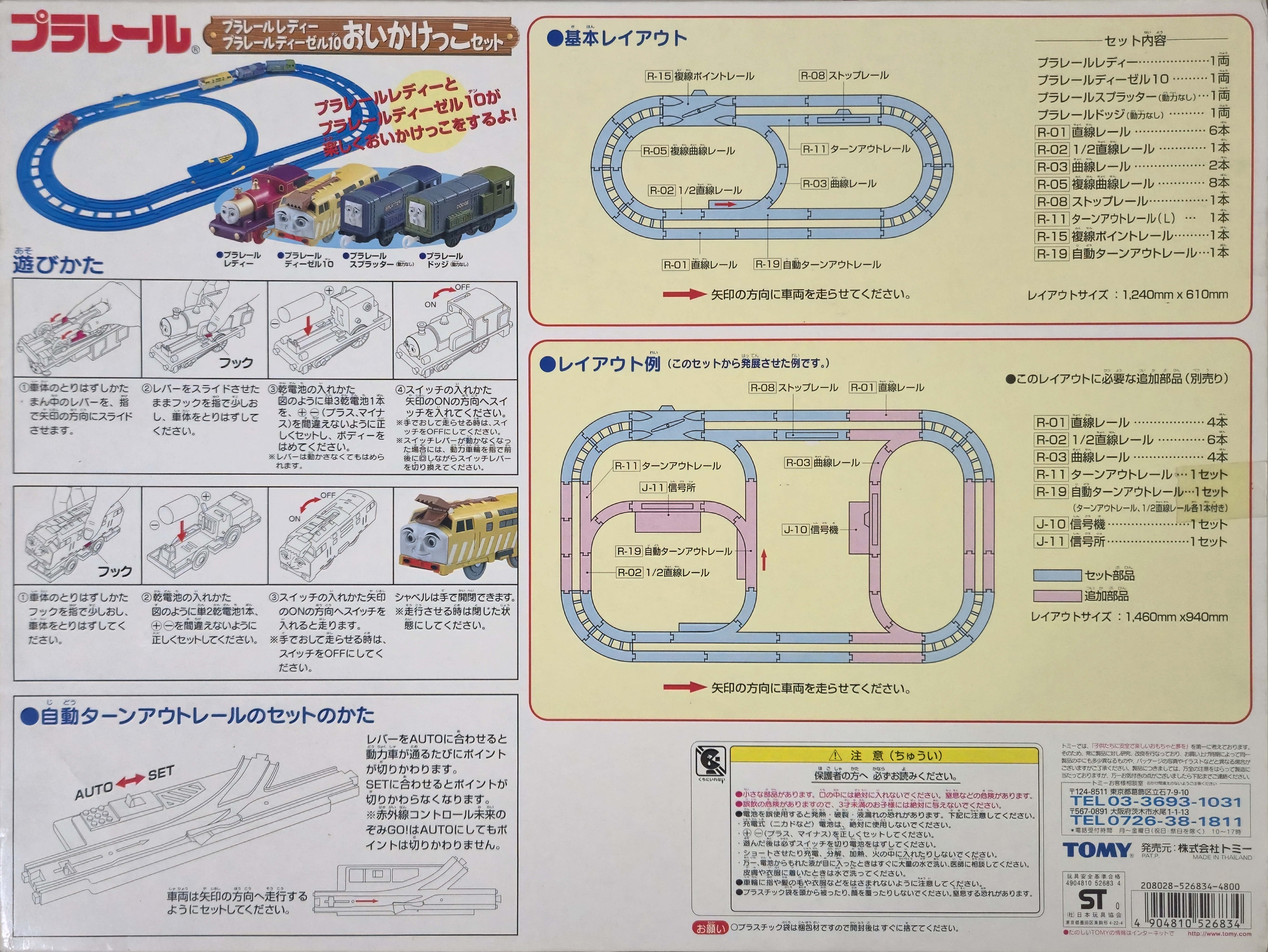 DIESEL 10Y セット Plarail Lady and Diesel 10 Chasing Set